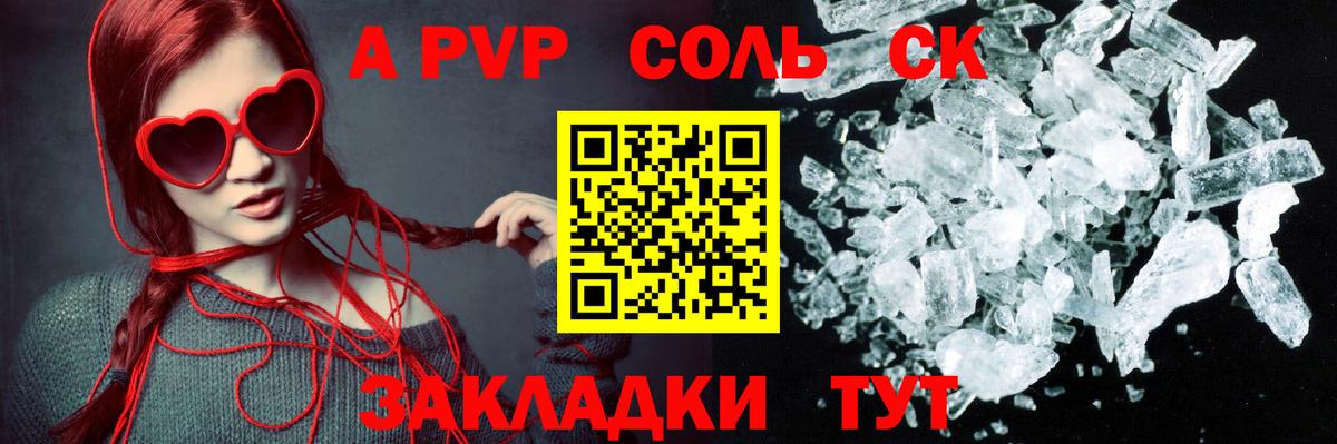 Alpha PVP СК КРИС  Alpha PVP  A PVP крисы CK  Бийск  Вход с VPN  A-PVP Crystall 