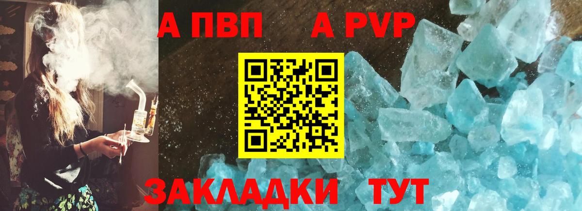 A PVP Crystall Бийск