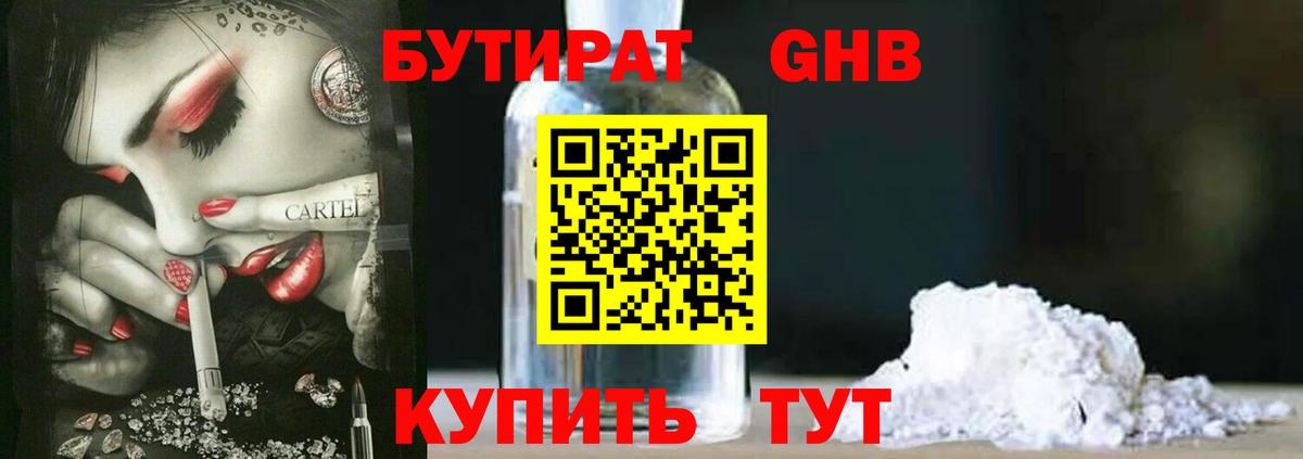 Бутират Butirat  Вход с VPN  Бийск 