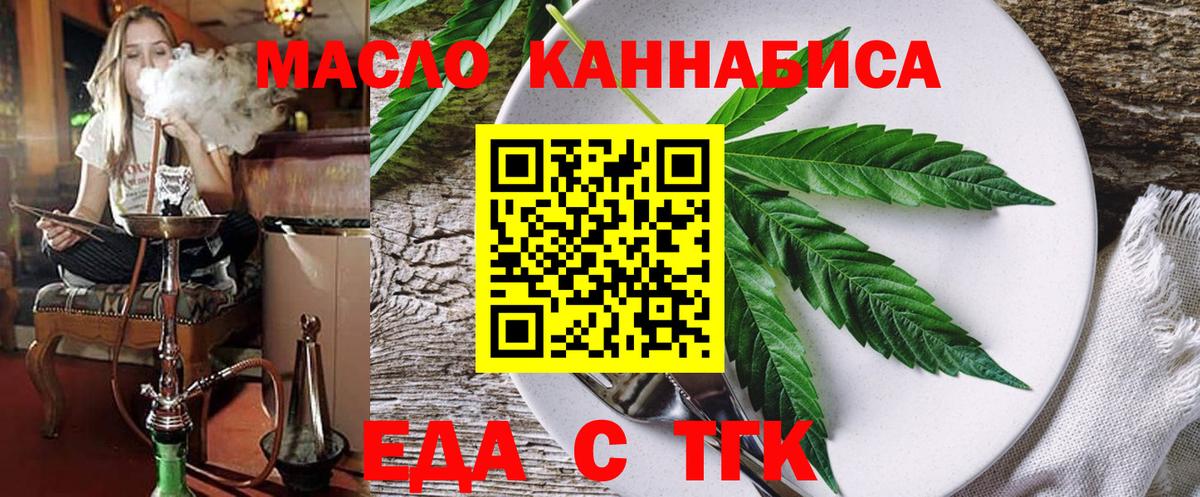 Печенье с ТГК конопля  Вход с VPN  Бийск 