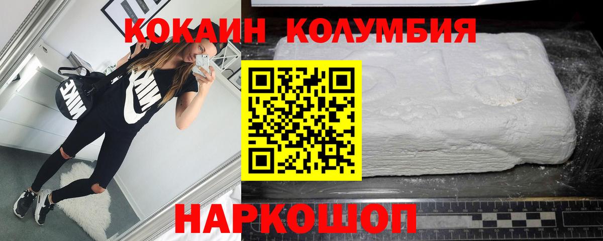 COCAIN Columbia  Cocaine FishScale  Вход с VPN  Кокаин  Бийск 