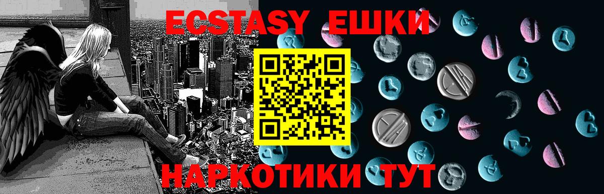 ЭКСТАЗИ 280 MDMA  Экстази  Вход с VPN  купить   Ecstasy XTC  Бийск 