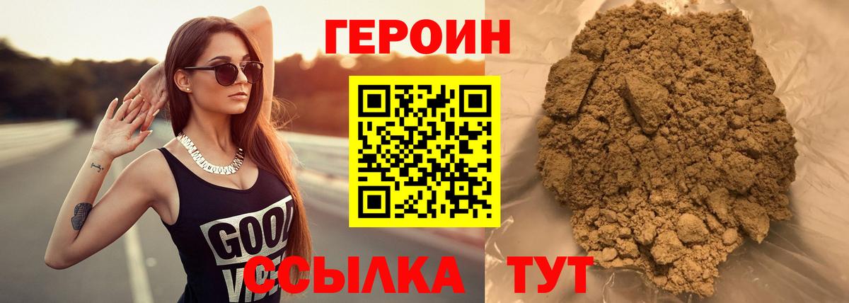 Героин белый  Вход с VPN  Бийск 