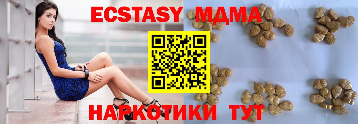 МДМА Molly  Вход с VPN  MDMA  МДМА молли  Бийск 