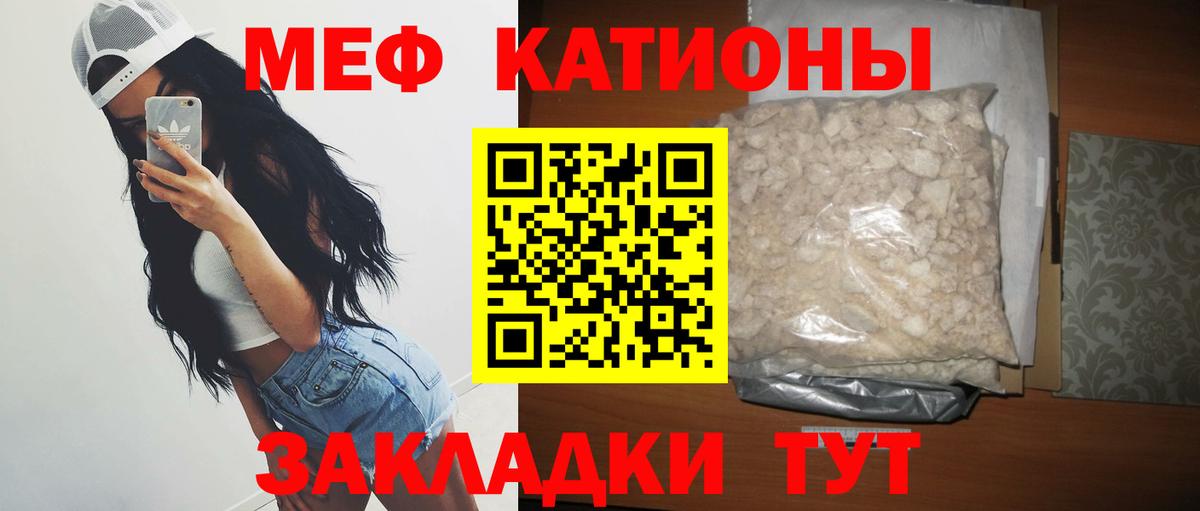 МЕФ 4 MMC  Меф  МЯУ-МЯУ  Бийск  Вход с VPN  Меф мука 