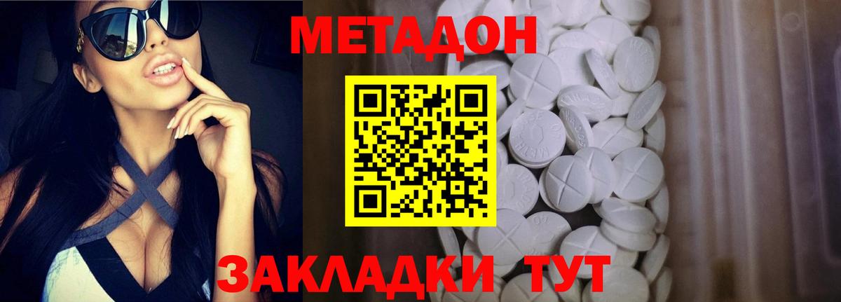 это клад  МЕТАДОН VHQ  Вход с VPN  Бийск 