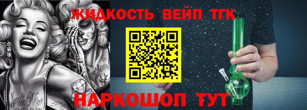 ТГК жижа  Вход с VPN  Бийск 