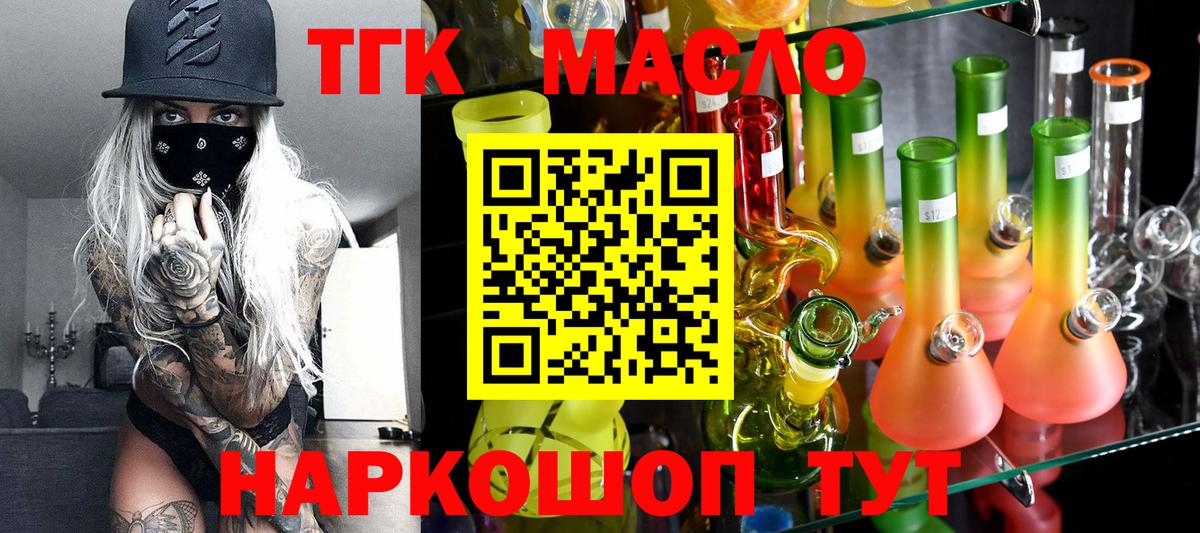 ТГК жижа Бийск